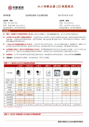 家用电器：从小明新品看LCD投影现况