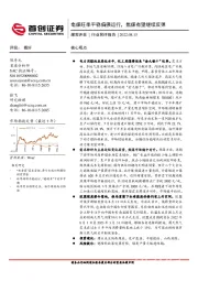 煤炭开采行业简评报告：电煤旺季平稳偏强运行，焦煤有望继续反弹