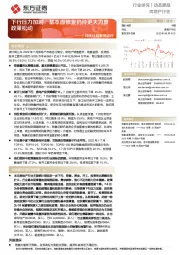 房地产行业7月统计局数据点评:下行压力加剧,基本面修复仍待更大力度政策松动