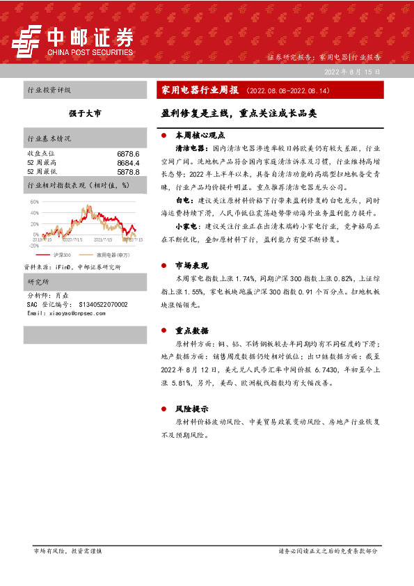 家用电器行业周报：盈利修复是主线，重点关注成长品类