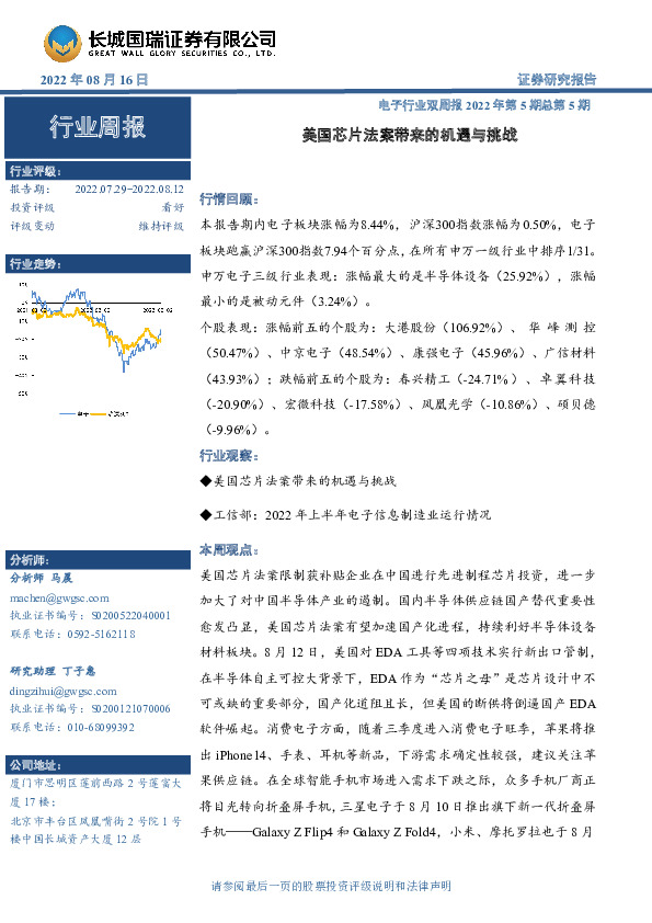 电子行业双周报2022年第5期总第5期：美国芯片法案带来的机遇与挑战