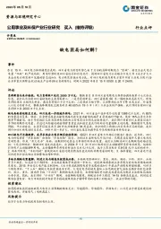 公用事业及环保产业行业研究：缺电困局如何解？