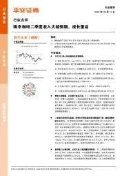 社会服务行业点评：瑞幸咖啡二季度收入大超预期，成长重启