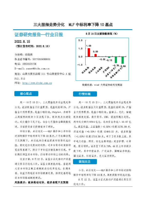非银金融行业日报：三大股指走势分化 MLF中标利率下降10基点