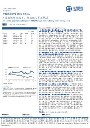 中国航空公司：7月数据环比改善，行业进入复苏轨道