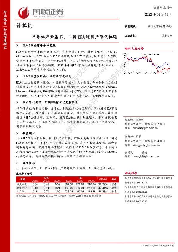 计算机行业深度研究：半导体产业基石，中国EDA迎国产替代机遇
