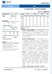 银行业7月金融数据点评：中长贷增长疲弱，信贷需求有待提振