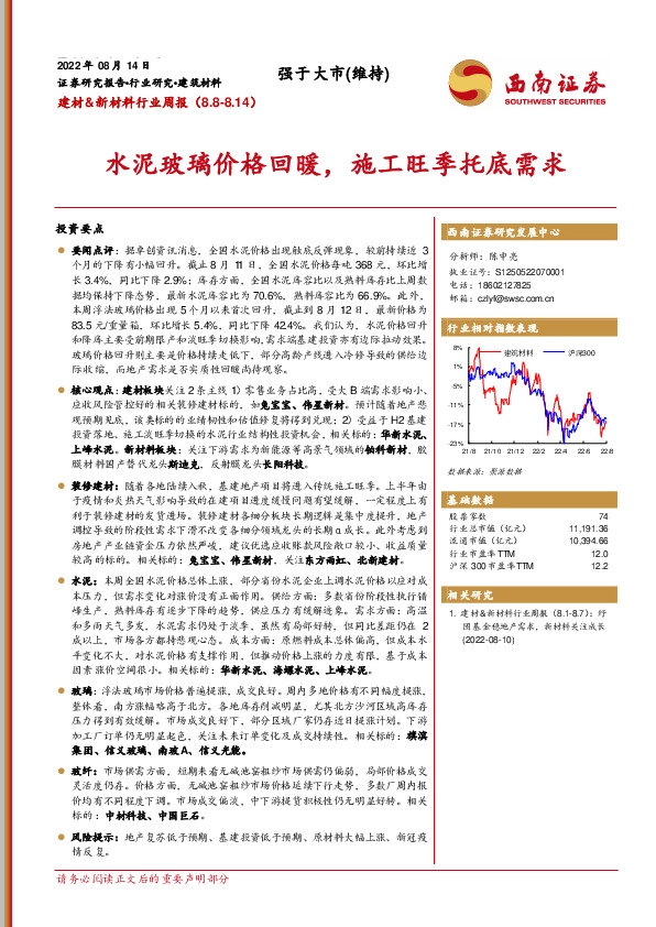 建材&新材料行业周报：水泥玻璃价格回暖，施工旺季托底需求