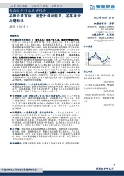 食品饮料行业点评报告：安徽白酒市场：消费升级动能足，宴席场景反馈积极