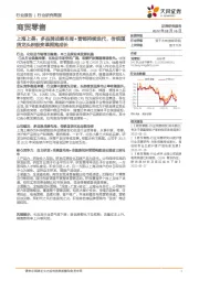 商贸零售:上海上美:多品牌战略布局+营销持续迭代,传统国货龙头积极变革拥抱成长