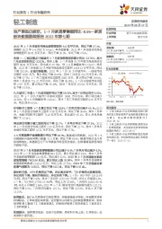 家居板块数据跟踪报告2022年第七期：地产表现仍疲软，1-7月家具零售额同比-8.6%