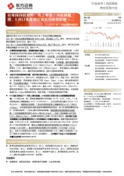 商业贸易行业2022年7月社零数据点评:社零保持弱复苏,线上零售7月延续稳健,8月订单量预计受义乌疫情影响