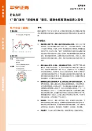 医药生物行业点评：17部门发布“积极生育”意见，辅助生殖有望加速进入医保