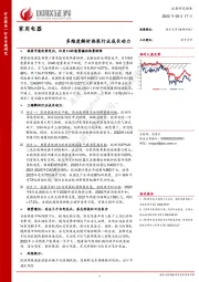 家用电器行业专题研究：多维度解析热泵行业成长动力