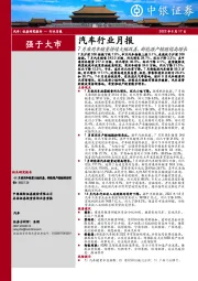 汽车行业月报：7月乘用车销量持续大幅改善，新能源产销继续高增长