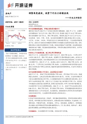 房地产行业点评报告：销售恢复疲软，投资下行压力持续显现