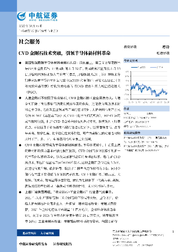 社会服务行业点评：CVD金刚石技术突破，引领半导体新材料革命