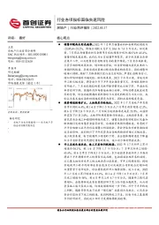 房地产行业简评报告:行业各项指标面临失速风险