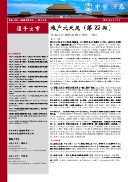 地产天天见（第22期）：中国人口增长的拐点出现了吗？