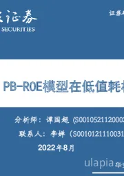 医疗器械行业专题：PB-ROE模型在低值耗材中的应用