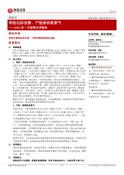 2022年7月保费点评报告:寿险边际改善,产险保持高景气