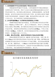 通信行业每日动态：通信“之光”