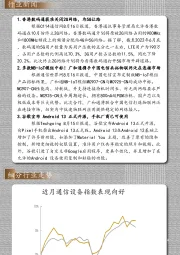 通信行业每日动态：通信“之光”