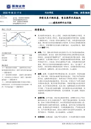 建筑材料行业月报：供需关系不断改善，重点推荐水泥板块