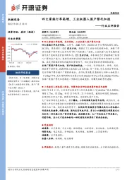 机械设备行业点评报告：四大家族订单高增，工业机器人国产替代加速