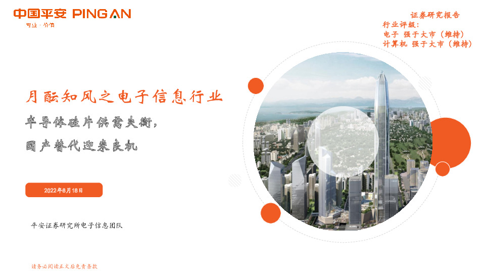 月酝知风之电子信息行业：半导体硅片供需失衡，国产替代迎来良机