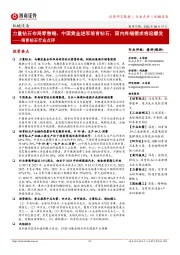 培育钻石行业点评:力量钻石布局零售端,中国黄金进军培育钻石,国内终端需求将迎爆发