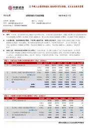有色金属：22年稀土总量控制指标：指标增长符合预期，龙头企业格局重塑