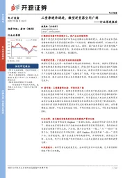 电力设备行业深度报告：三重渗透率递进，微型逆变器空间广阔