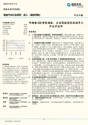 智能汽车行业研究：阿维塔/G9智驾满配，自动驾驶国家级指导文件出炉在即