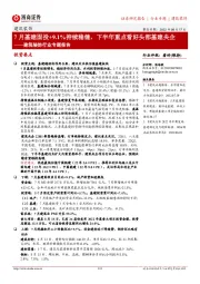 建筑装饰行业专题报告:7月基建固投+9.1%持续稳健,下半年重点看好头部基建央企