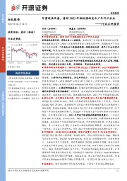 纺织服饰行业点评报告:外需迎来改善,看好2023年韧性强的龙头户外代工企业