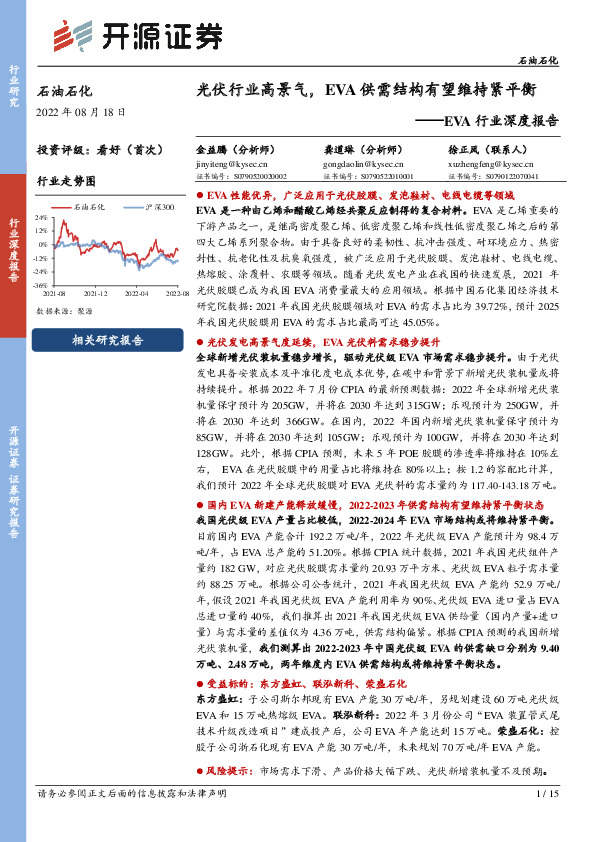 石油石化：EVA行业深度报告-光伏行业高景气，EVA供需结构有望维持紧平衡