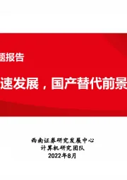 计算机行业-EDA专题报告：行业快速发展，国产替代前景可期