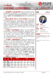 EVA行业动态报告:光伏景气度高涨,EVA供需持续紧张