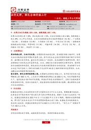 石化、储能上市公司周报：油价反弹，锂化合物价格上行