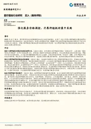 医疗服务行业研究：强化服务价格调控，开展种植耗材集中采购