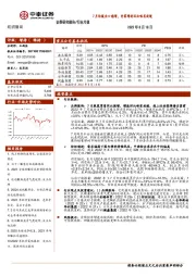 纺织服装行业月报：7月纺服出口稳增，内需增速环比略有放缓