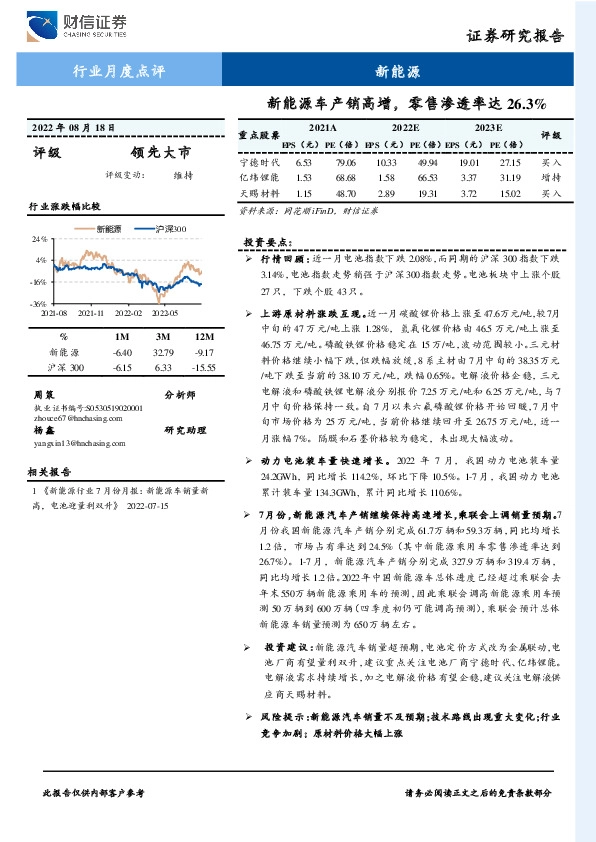 新能源行业月度点评：新能源车产销高增，零售渗透率达26.3%