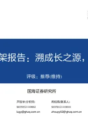 黄金珠宝框架报告:溯成长之源,观格局之势