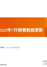 摩托车行业2022年7月销售数据更新