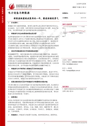 电力设备与新能源：新能源购置税政策再延一年，赛道持续高景气