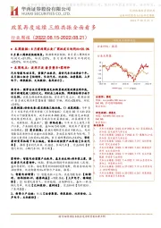 汽车行业周报：政策再度延续 三维共振全面看多