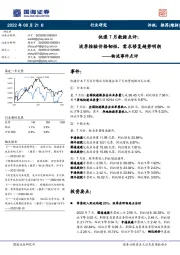 快递7月数据点评:淡季检验价格韧性,需求修复趋势明朗