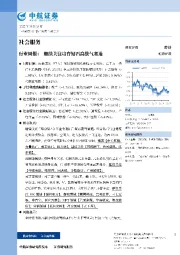 社会服务行业周报：继续关注培育钻石高景气赛道