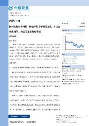 医药生物行业周报：种植牙集采等制约上涨，关注合成生物学、药店等集采免疫赛道